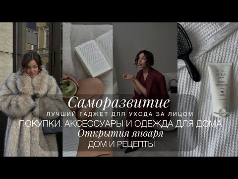 САМОРАЗВИТИЕ. ЛУЧШАЯ БЬЮТИ НАХОДКА. ШОППИНГ, ПОКУПКИ АКСЕССУАРОВ И ОДЕЖДА ДЛЯ ДОМА