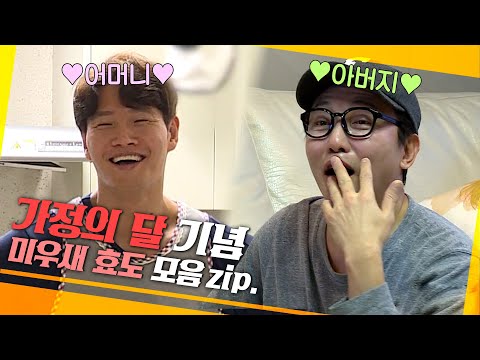5월은 가정의 달💞 [미우새 효도.zip]