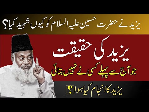 Yazeed Ki Asal Haqeeqat Kya Thi? Hazrat Hussain (R.A) Ka Qatal Aur Uska Anjam | Dr Israr Ahmad