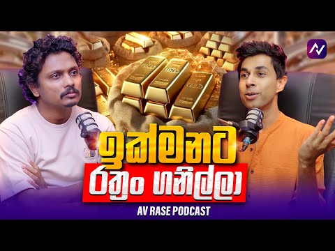 News, ‍රත්‍රං සහ ෆැසිස්ට්වාදය | Av Rase Podcast 33