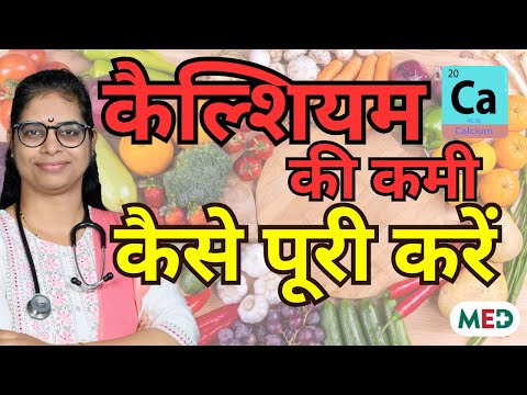 कैल्शियम की कमी कैसे पूरी करें I Calcium Deficiency Diet Vs Supplements #health #calcium #doctor