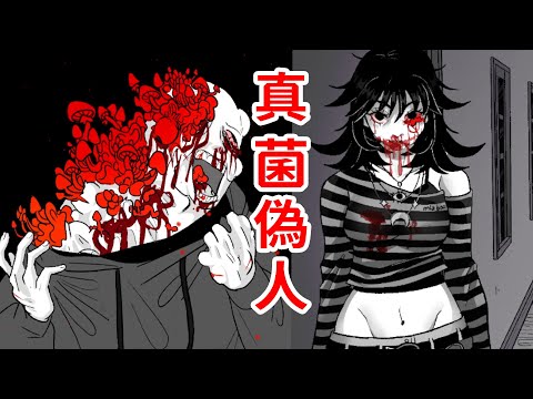 孢子風暴席捲世界?我被真菌偽人包圍了!全結局、變異形態!Mycopsychosys Remastered