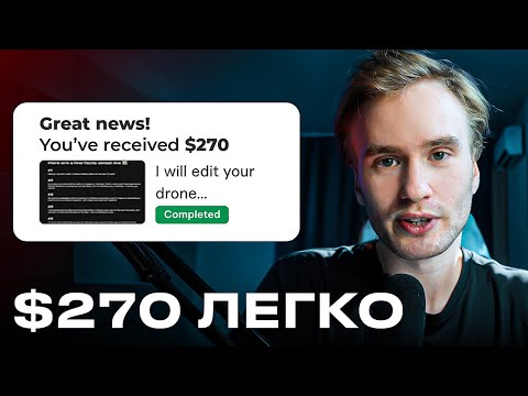 Выполняю реальный заказ по МОНТАЖУ на Фрилансе 270$ за 2 часа | Видеомонтажёр на Fiverr