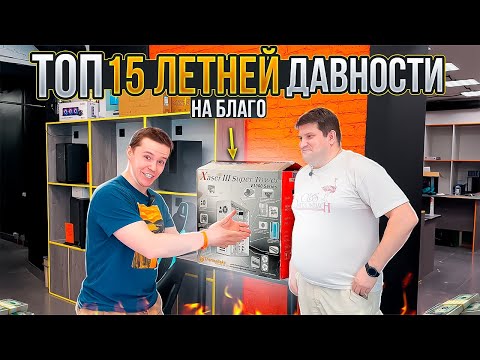 Нам отдали системник за 1500$  для благосборки!!!