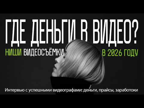 How much do videographers earn? An honest video about money.