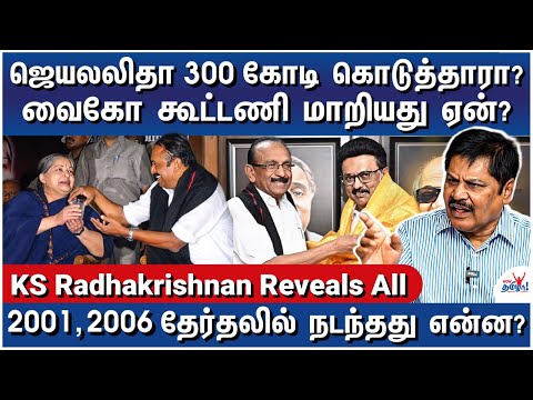 டெல்லியில் வைகோ நடத்திய மர்ம சந்திப்பு! வைகோ ரகசியங்கள்! – K.S.Radhakrishnan Reveals All
