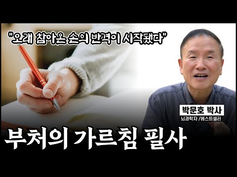 Smartphones Have Stolen Our "Sense of Thinking" | Dr. Park Moon-ho's Neuroscience-Based "How to E...