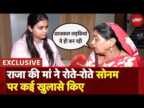 Raja Raghuvanshi की मां ने NDTV के साथ बातचीत में Sonam पर किए कई बड़े खुलासे | Exclusive Interview