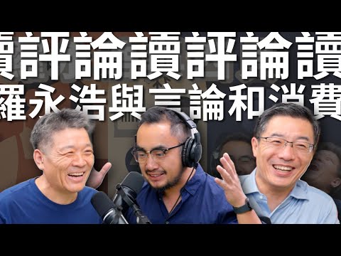 读评论！回应“E81 罗永浩是真维权还是 ...”关于言论自由与消费的责任问题