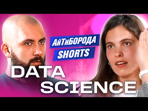 HOW TO LEARN DATA SCIENCE / Senior Data Scientist Maria Ivanina / ITBeard Shorts #4