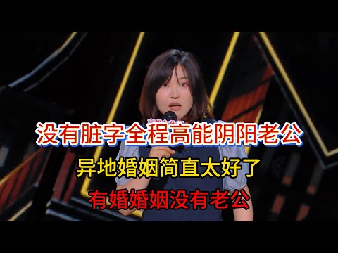 Xiao Hai is awesome! No swearing, high-energy husband, long-distance marriage rocks, no husband.