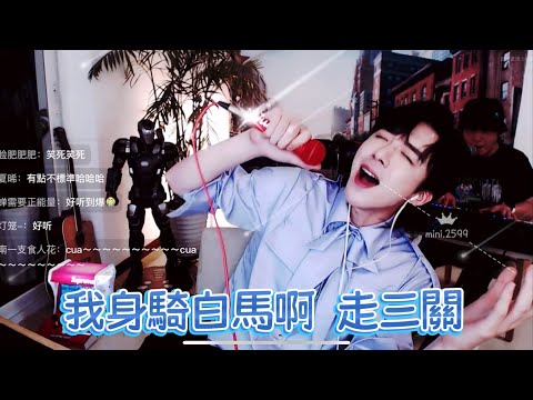 劉宇寧 劉宇寧直播 身騎白馬 2021/04/23