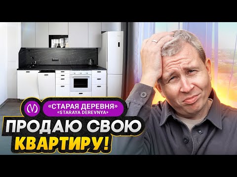 Продаю свою квартиру в Питере / Всё плюсы и минусы жизни в Приморском районе СПБ - Честный обзор