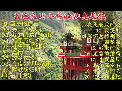 🌹重温70、80、90年代｜那些陪伴我们成长的经典歌曲