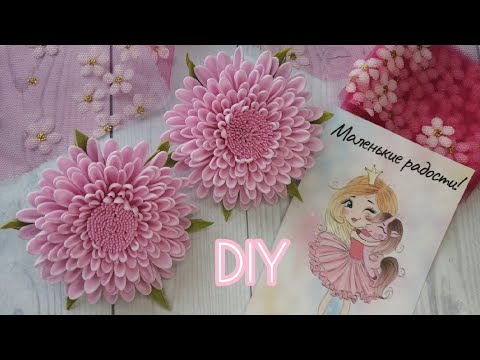 МК🌸Хризантема из фоамирана~flowers from foamiran~Handmade Dasha🌷