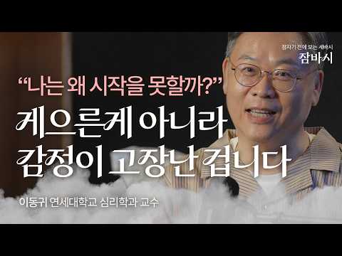 You've got a mountain of work to do, but you've put it off again today? How to treat emotional br...