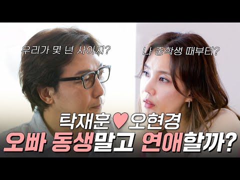 탁재훈♡오현경 "우리 이제 연인할까?" | #우리다시사랑할수있을까 #탁재훈 #오현경