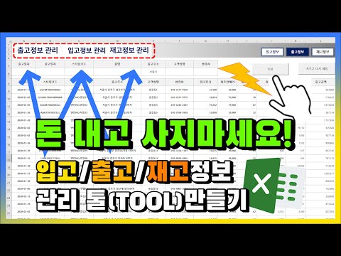 Excel, this is it! Don't pay for it! Create a tool to manage receipts/shipments/inventory informa...