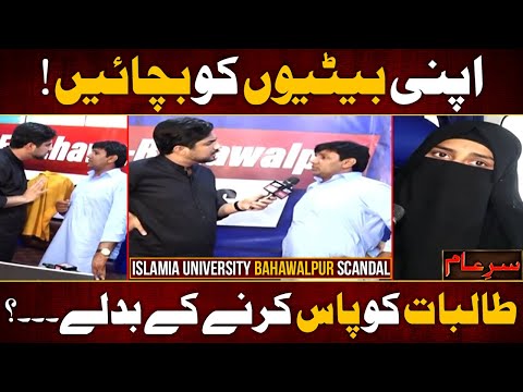 New Sare Aam | PROTECT YOUR DAUGHTERS - Islamia University Scandal | Iqrar Ul Hassan | 14 July 2025