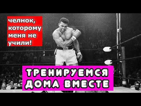 ЧЕЛНОК, КОТОРОМУ МЕНЯ НЕ УЧИЛИ! СЕКРЕТЫ ЧЕЛНОКА В БОКСЕ.