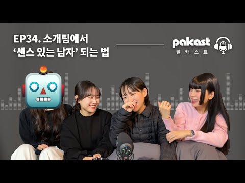 남자들은 모르는 '소개팅 필승법'