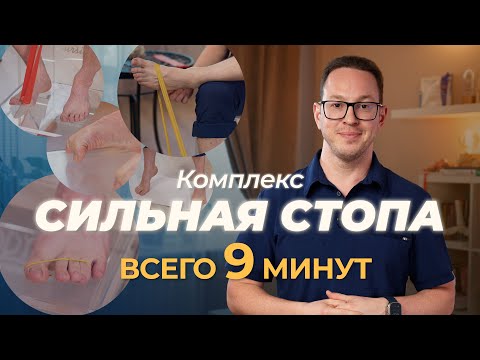 Exercises for the STRONGEST FEET | 9 MINUTES every day | Do it with an orthopedist