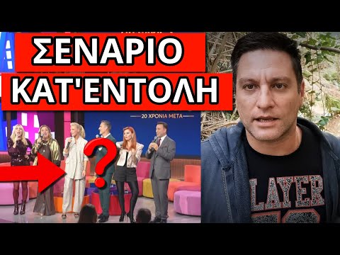 ΣΑΛΟΣ με την περίεργη ατάκα του Παρά 5 για αρνητές, ποιος την έγραψε;