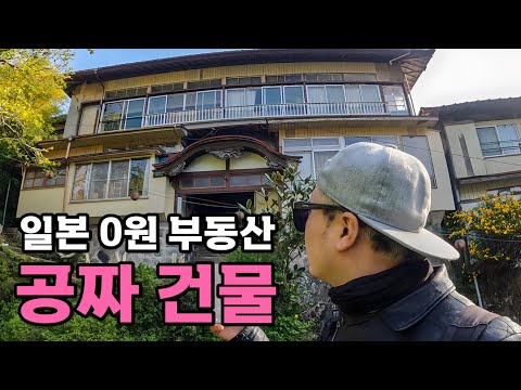 공짜로 집을 주는 일본의 이상한 사회현상 - [32]