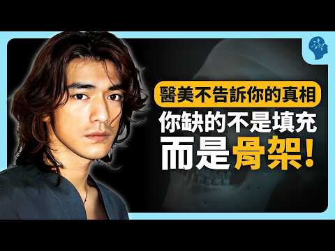 臉越填越垂？醫美圈不告訴你的「饅化」真相：你缺的不是填充，而是骨架！