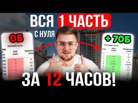 Вся ПЕРВАЯ Часть с Нуля на 70+ за 12 ЧАСОВ! Профильная Математике ЕГЭ 2025! Часть 1!