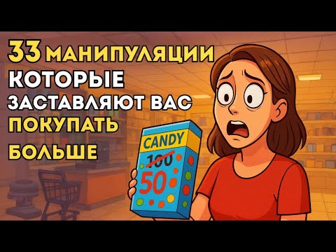 33 Абсурдных Способа, Как Вас ОБМАНЫВАЮТ В Магазинах