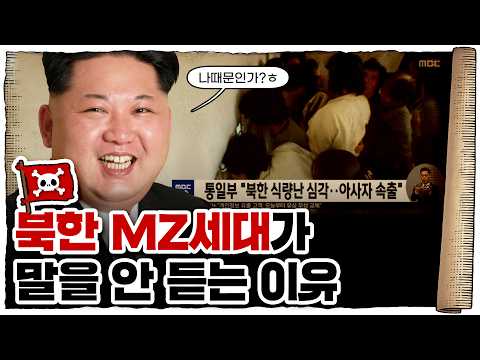 💀 북한🇰🇵 주민들이 탈북을 할 수 밖에 없는 이유… / 💀 탈북민 시리즈 1편