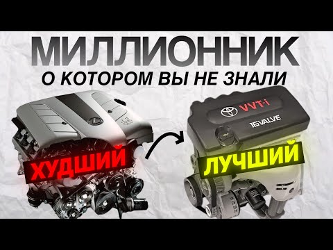 The TOP Best and Worst Toyota Engines of All Time. The Millionaire You Didn't Know About