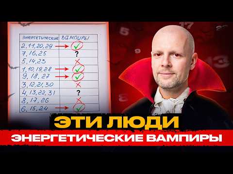 ATTENTION! ENERGY VAMPIRES ARE BORN ON THESE DATES!