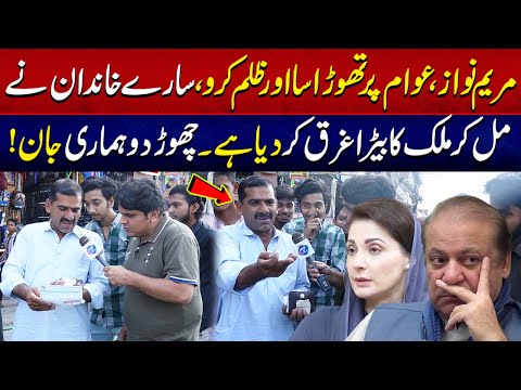 Maryam Nawaz awam par itna zul* na karo ! | Daikhna Paray Ga