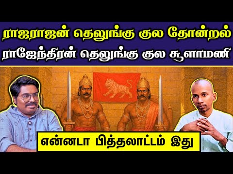 உதயநிதி ராஜேந்திர சோழனா😂 || தெலுங்கர்களின் கேவலமான புத்தி🤦 || #Netrikann