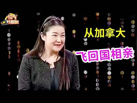 46岁典雅姐姐常年居住加拿大,特意飞回国相亲,谁料现场遇到大八岁知心人