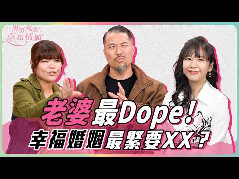 廿四味Brian教你如何保持婚姻新鮮感!原來與太太是一見鍾情?約會九個月就結婚?Brian:要對伴侶忠誠|健康談性|男男女女·嘉點情趣|侯嘉明、利嘉敏