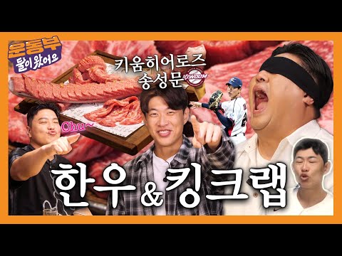Kiwoom Heroes Kiss Sungmoon 💋 Song Sungmoon is here~ Mukbang with the captain of the national bas...