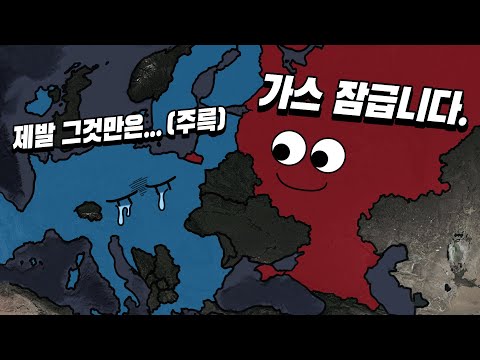 유럽이 러시아를 손절할 수 없는 이유