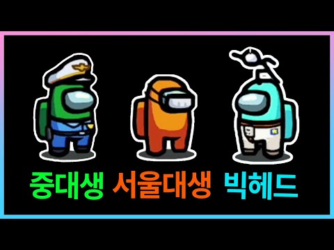 공대생 친구들과 어몽어스, 얘들은 팩트로 추리하네 ㄷㄷ;