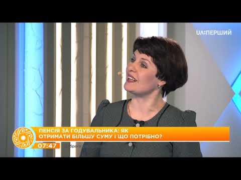 Пенсія за годувальника: як отримати більшу суму? І. Ковпашко - «Доброго ранку, країно!» (12.07.19)