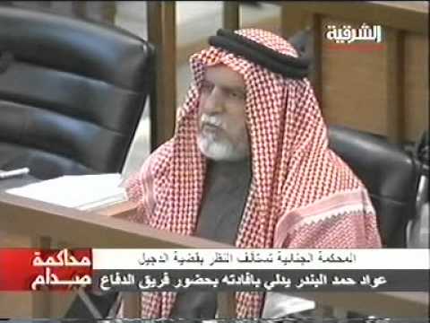 محاكمة الرئيس العراقي السابق صدام حسين - الجلسة 16-2