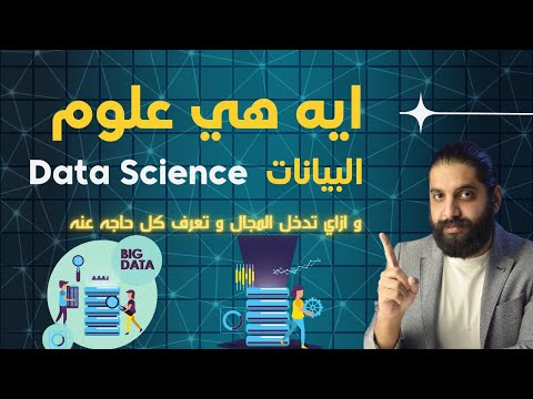 What is Data Science?