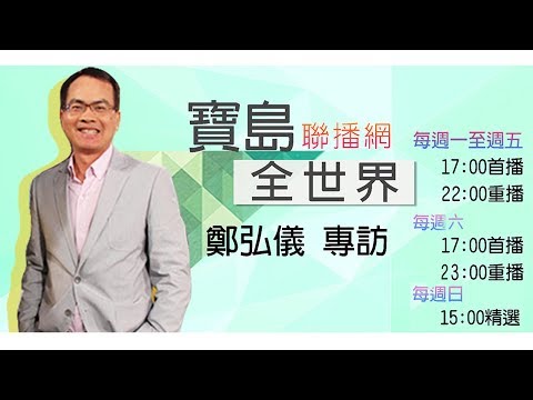 《寶島全世界》專訪 導演 吳念真