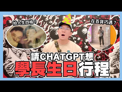 Plan your senior's birthday itinerary with CHATGPT! A super mysterious itinerary (?) | Achu's Dai...