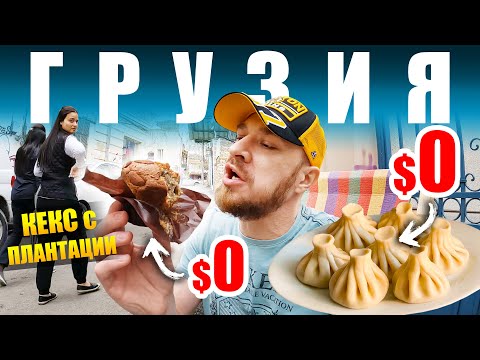 Грузия - [не] УЛИЧНАЯ ЕДА | Где Едят Грузины - Тбилиси 🇬🇪 Top 5 Street Food Georgia Tbilisi