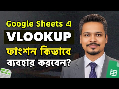 Google Sheets Bangla Tutorials! How to Use VLOOKUP Function in Google Sheets?