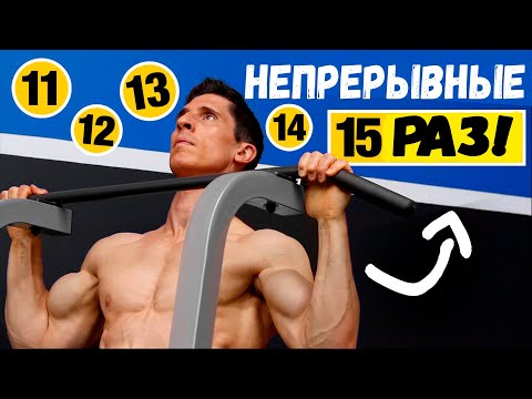 Как сделать 15 и более подтягиваний подряд (ГАРАНТИРОВАННО!) | Джефф Кавальер