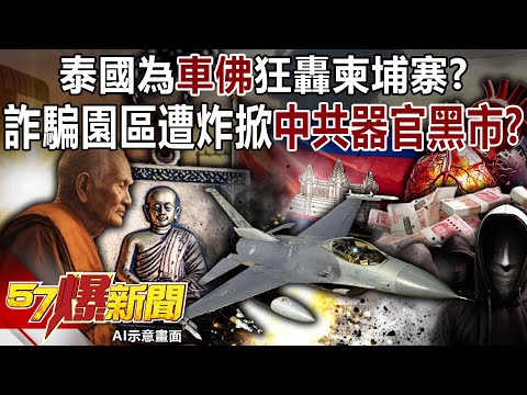 【ENG SUB】Thailand is fiercely criticizing Cambodia over the "Chephaniah" incident?